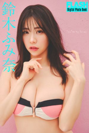 FLASHデジタル写真集 鈴木ふみ奈 You’re my honey (FLASHデジタル写真集) cover